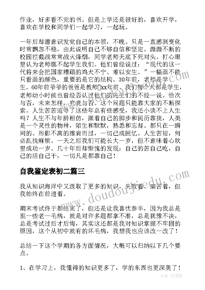 2023年自我鉴定表初二 初二学生自我鉴定(模板10篇)