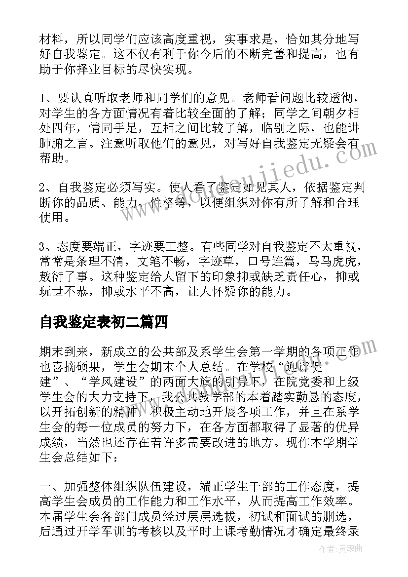 2023年自我鉴定表初二 初二学生自我鉴定(模板10篇)