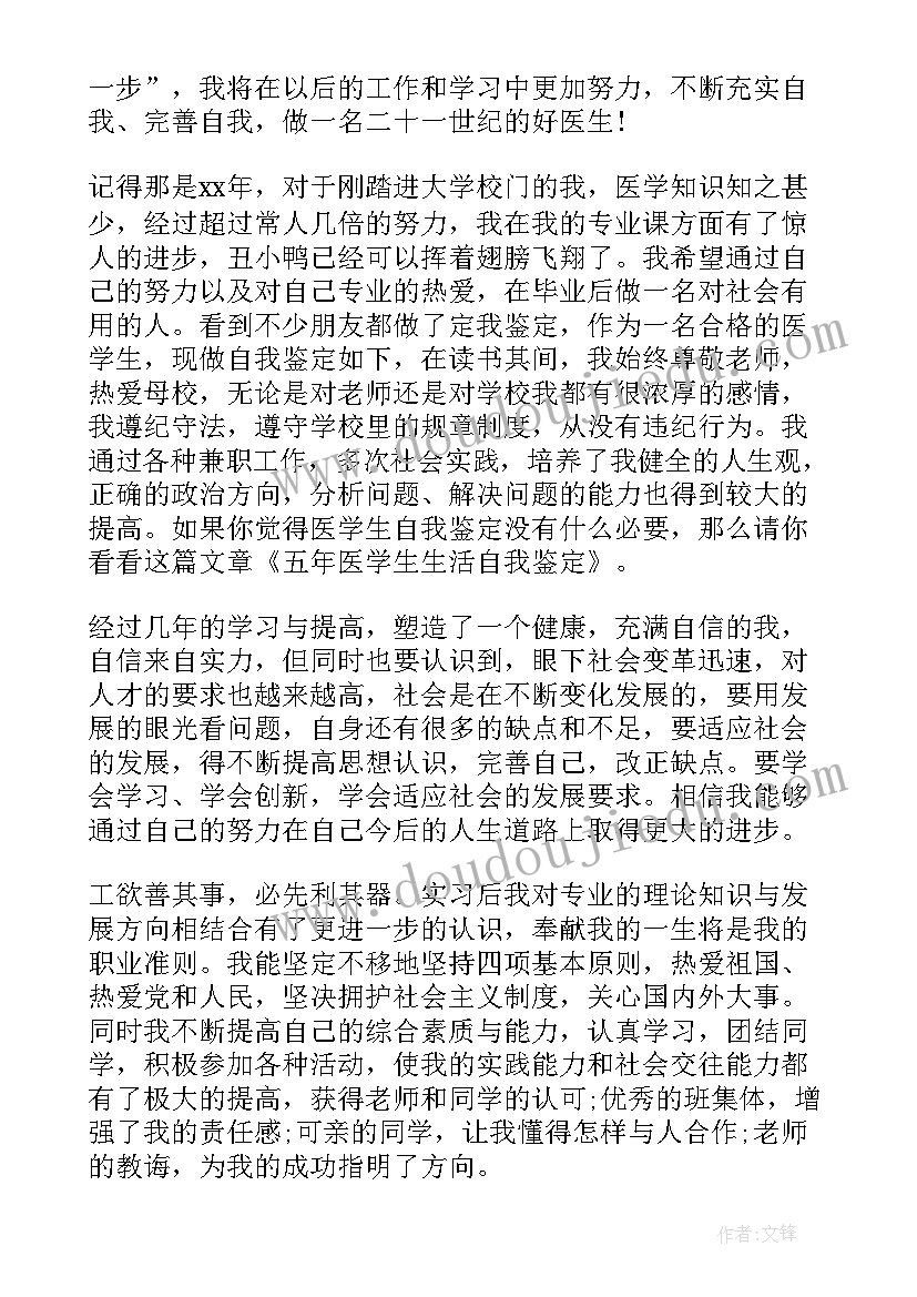 最新中等医学生毕业自我鉴定(实用6篇)