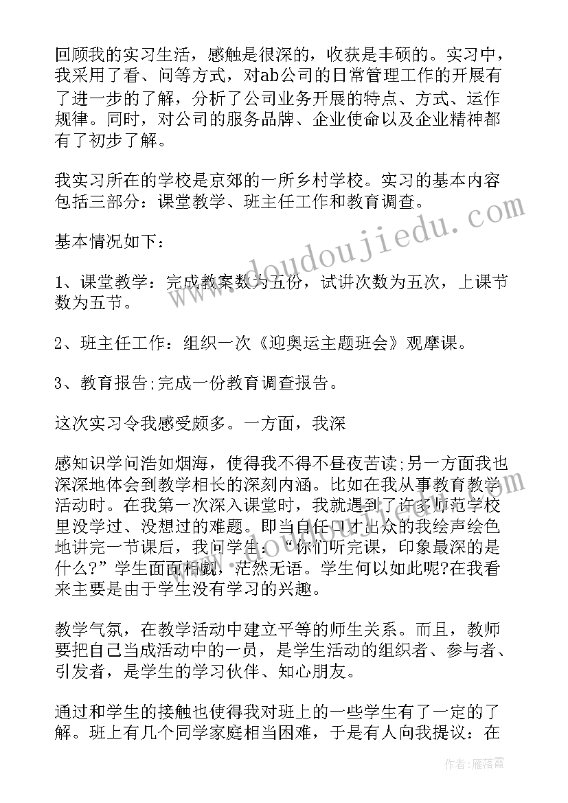 最新社会实践报告大学自我鉴定(实用5篇)