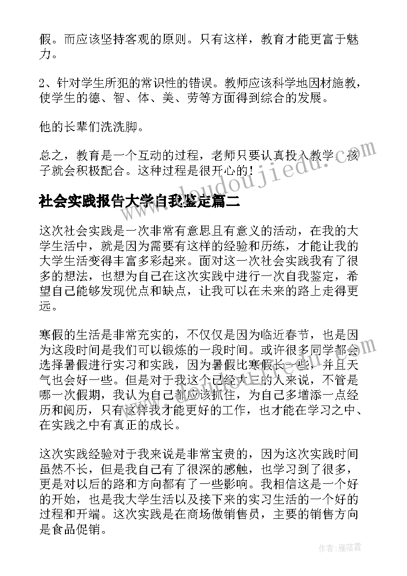 最新社会实践报告大学自我鉴定(实用5篇)