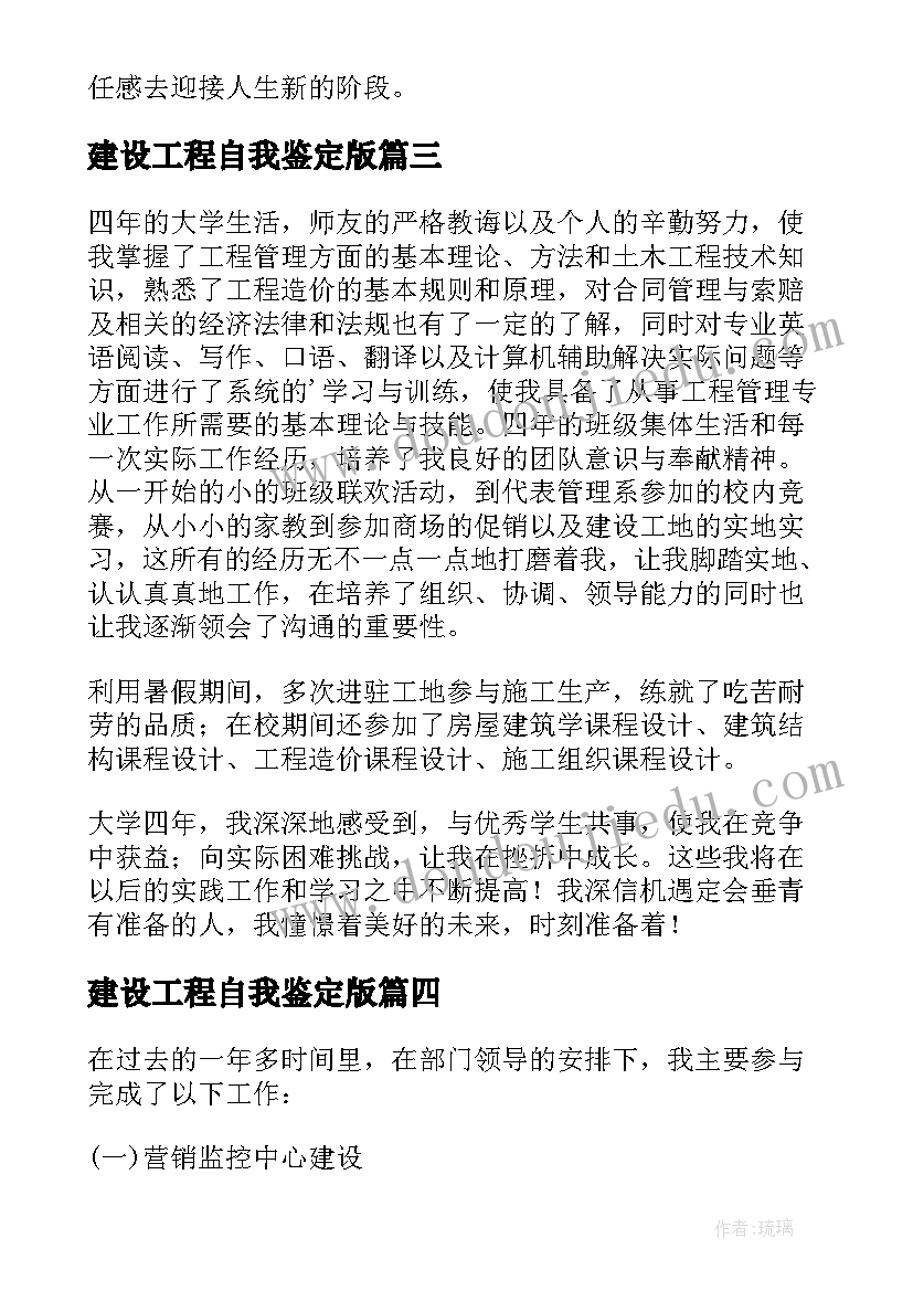 2023年建设工程自我鉴定版(实用5篇)