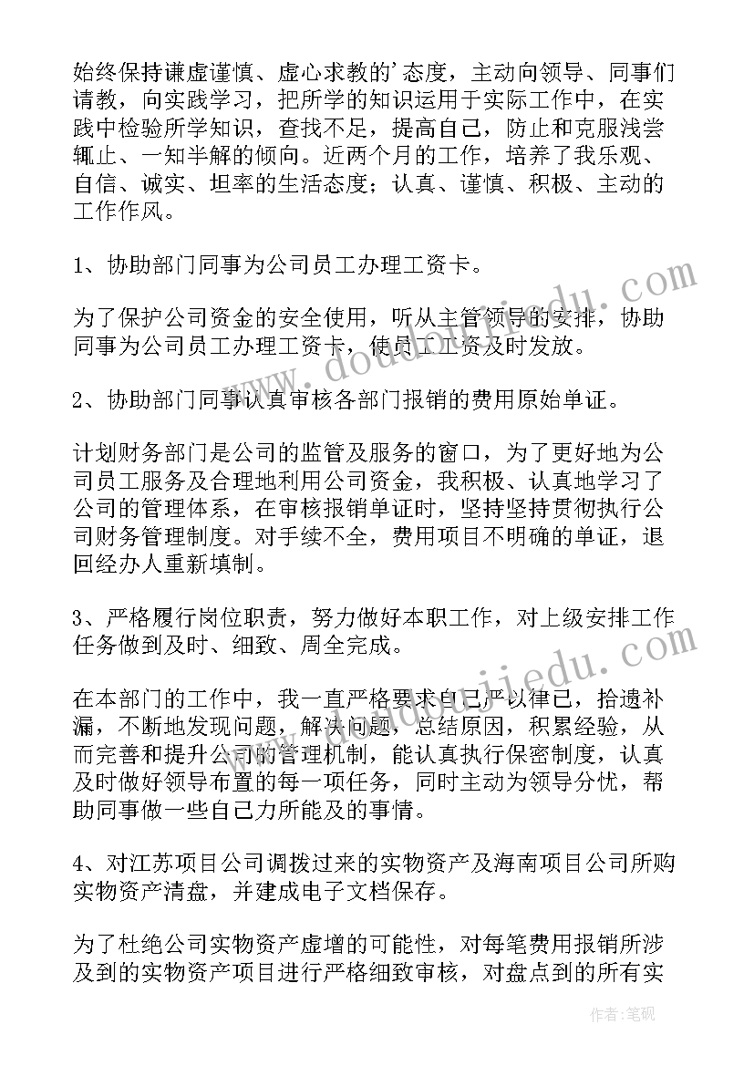 最新转正工作总结出纳(优质10篇)