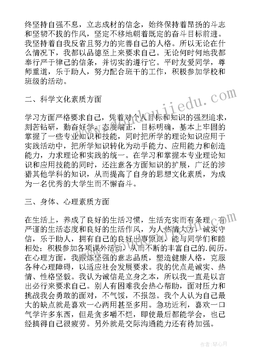 自我鉴定政治思想表现 教师政治思想表现自我鉴定(汇总5篇)