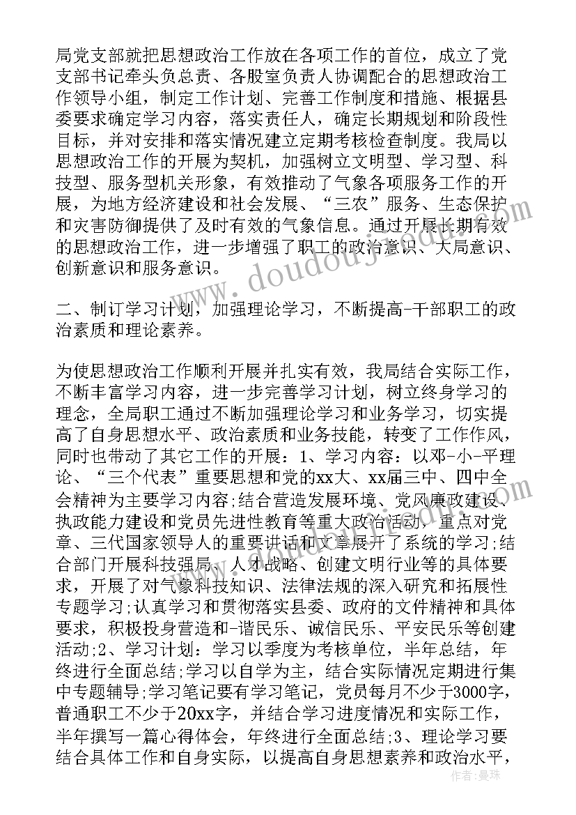 最新文员政治思想表现自我鉴定(优秀9篇)