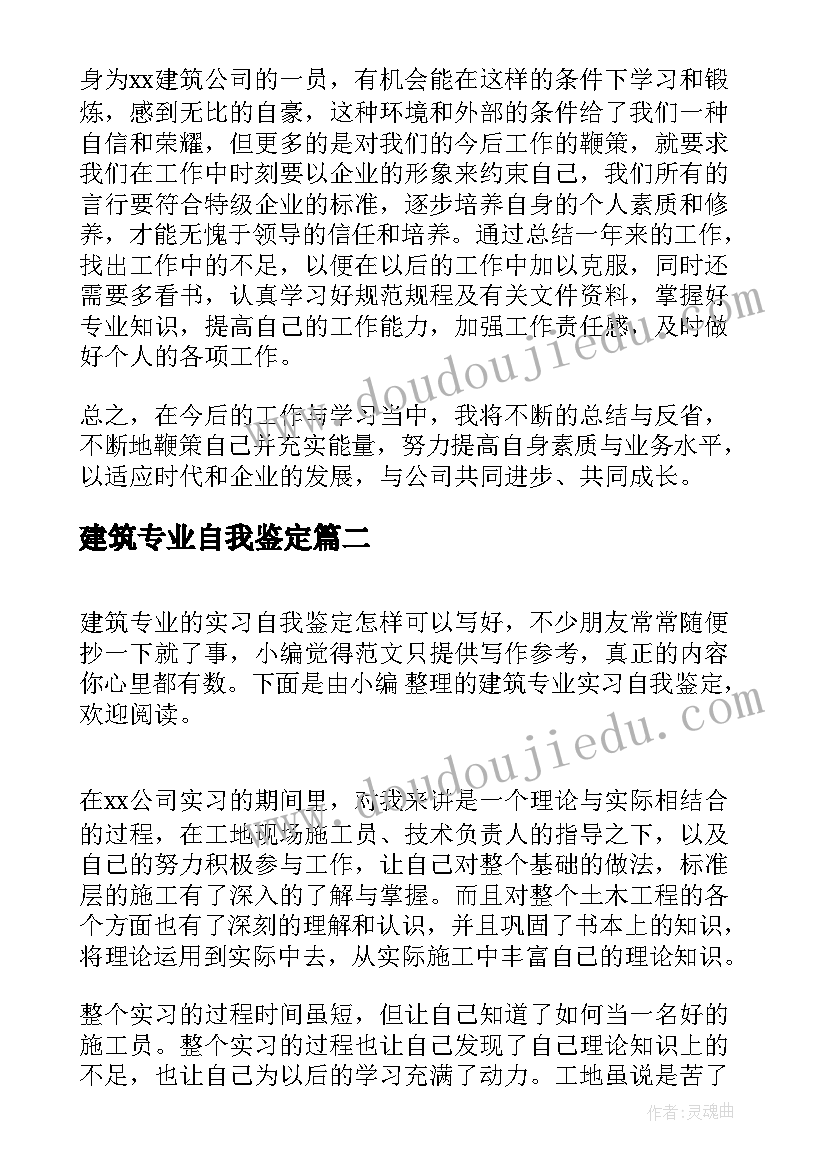 2023年建筑专业自我鉴定(模板5篇)