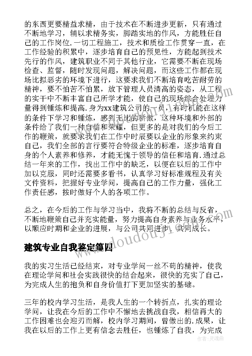 2023年建筑专业自我鉴定(模板5篇)