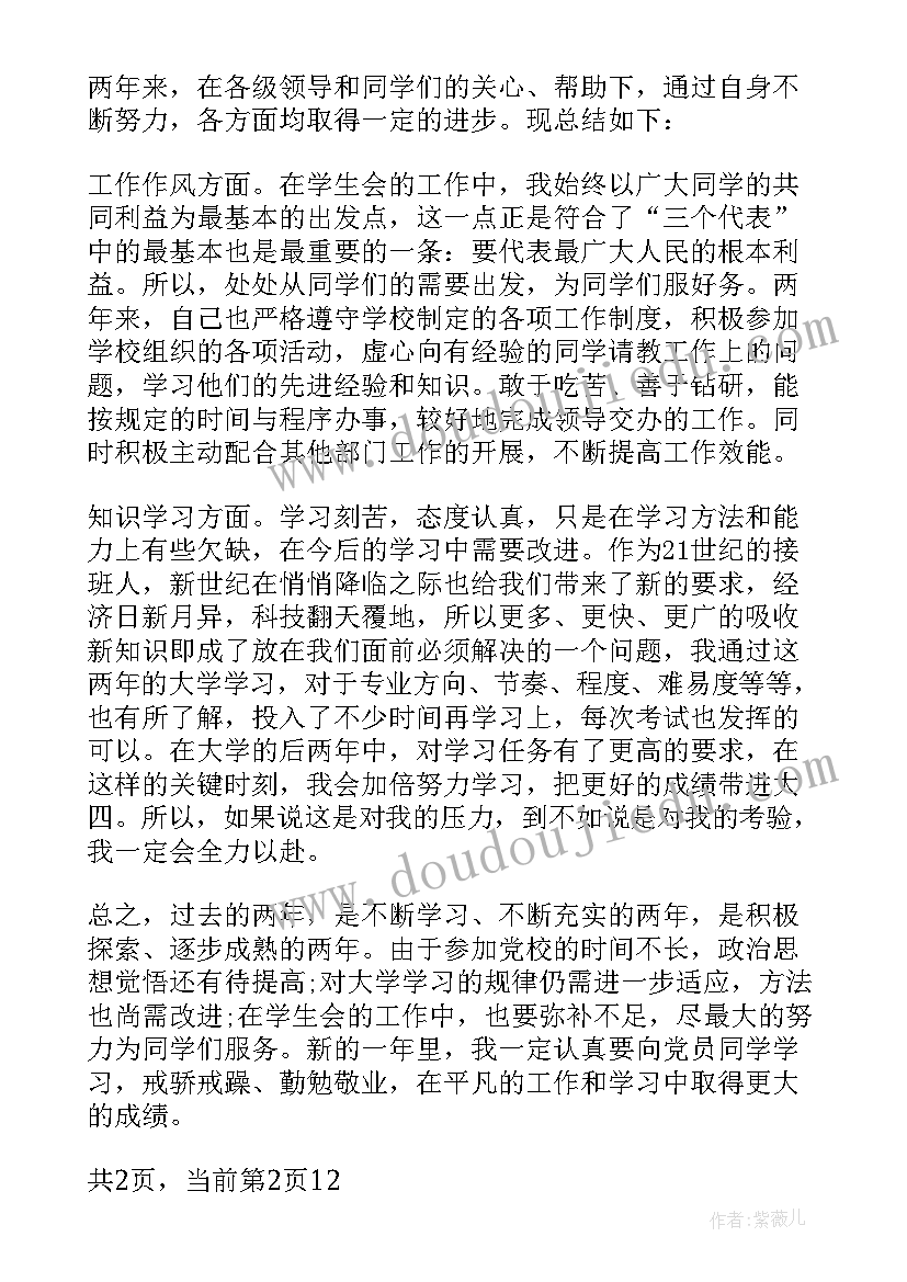 2023年幼师个人思想政治表现自评 医学生自我鉴定思想政治方面(通用5篇)