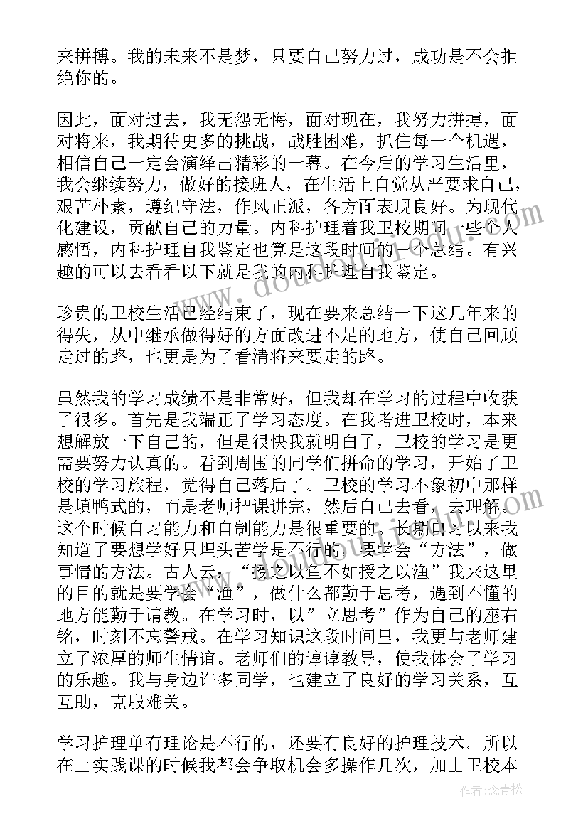 2023年护士试用期满自我鉴定(优秀7篇)