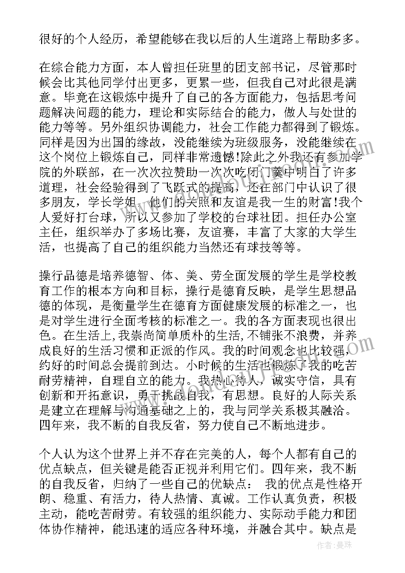 最新建筑管理专业毕业自我鉴定(精选9篇)