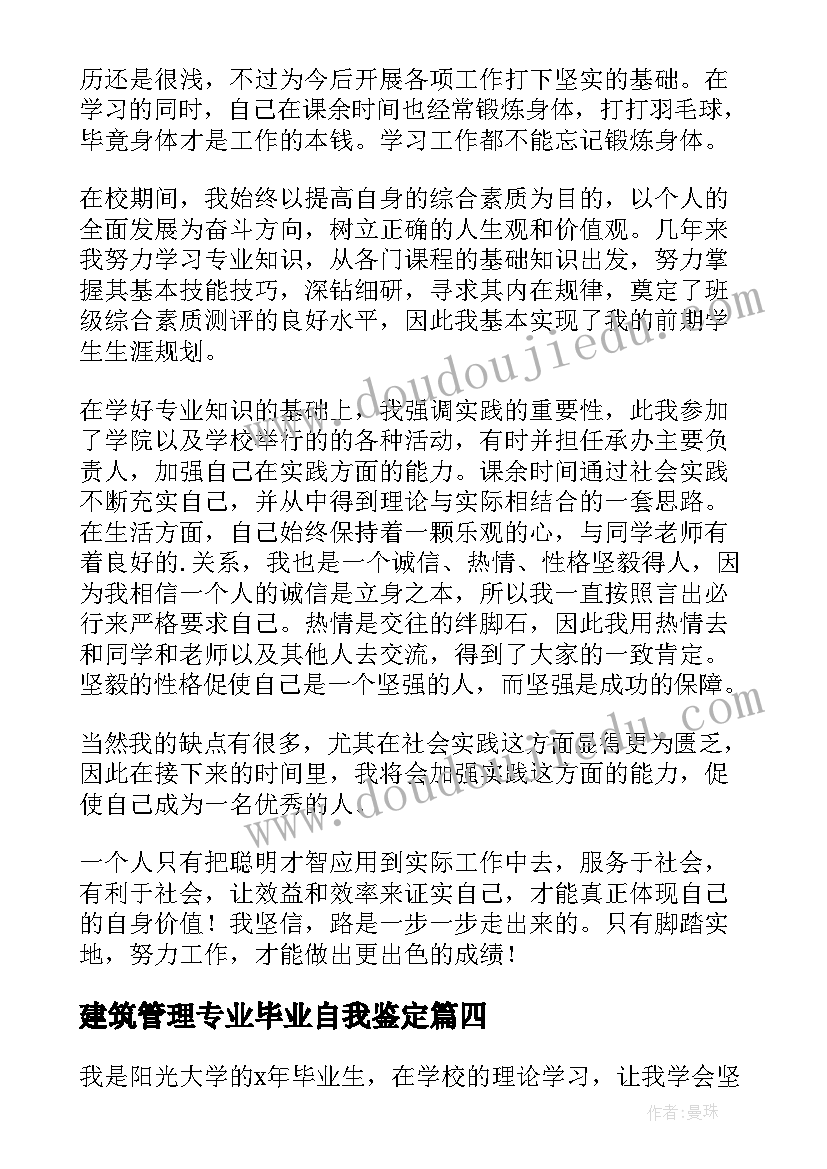 最新建筑管理专业毕业自我鉴定(精选9篇)