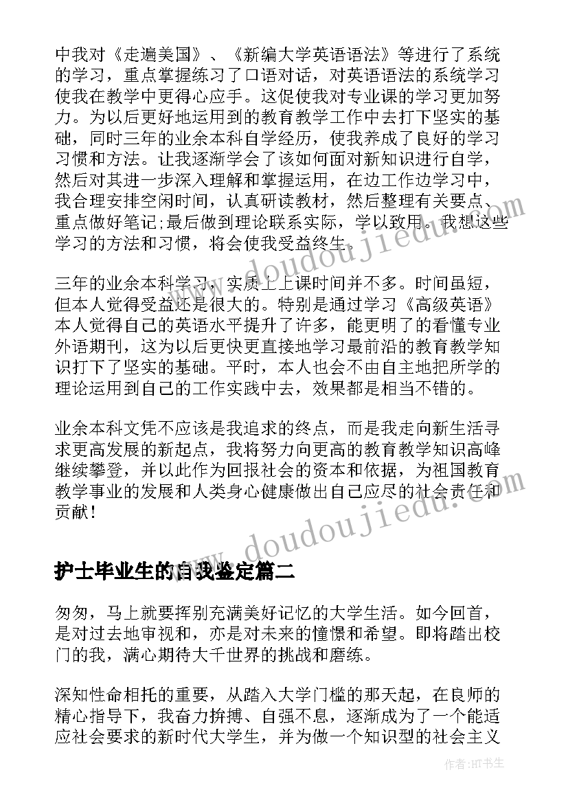 护士毕业生的自我鉴定(通用6篇)