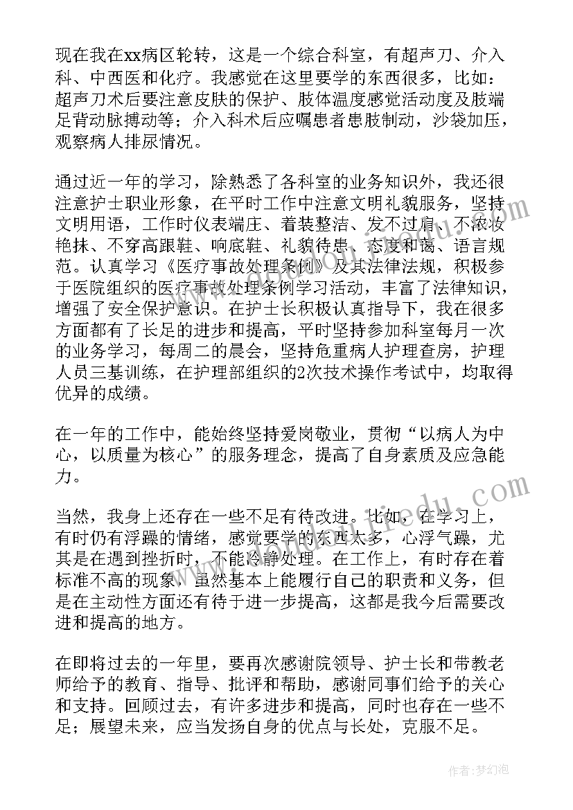 护理学生自我鉴定(优秀9篇)