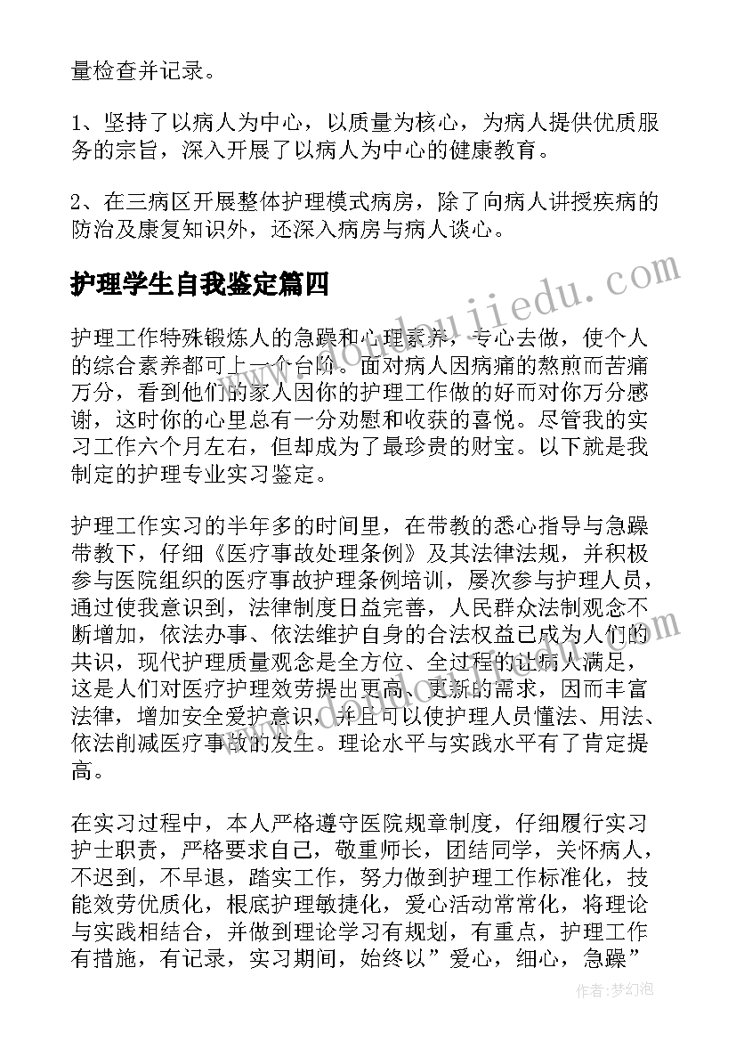 护理学生自我鉴定(优秀9篇)