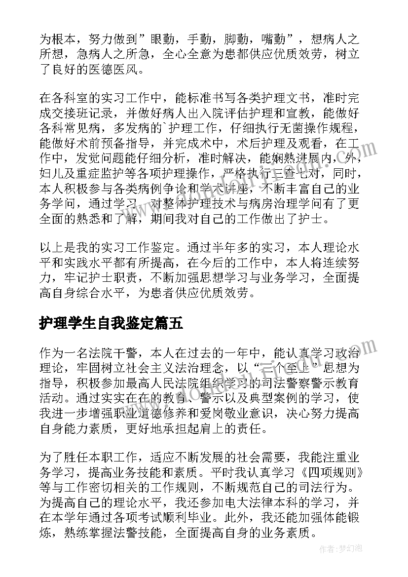 护理学生自我鉴定(优秀9篇)