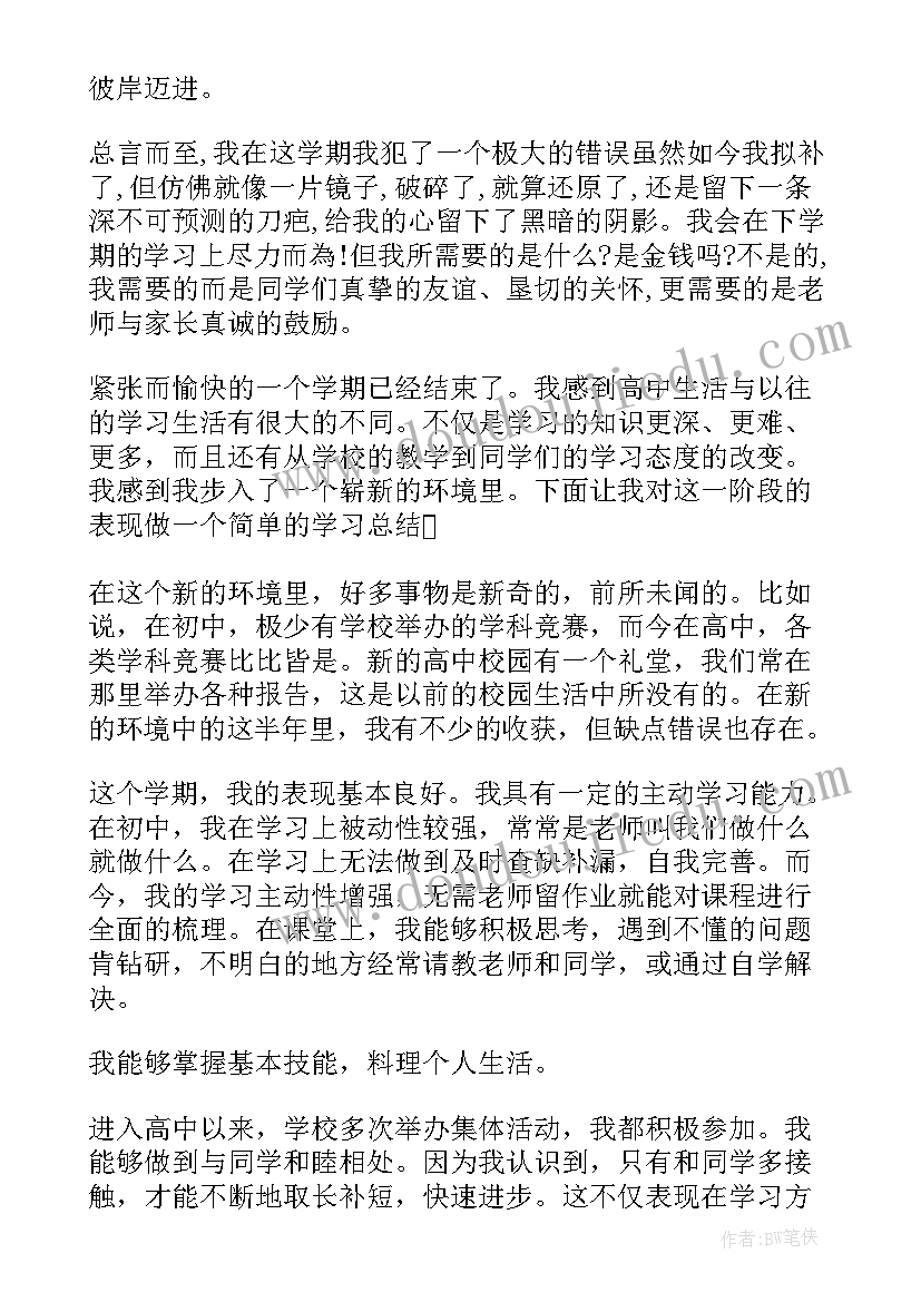 最新学期自我总结高中 高中学期末个人总结(模板9篇)