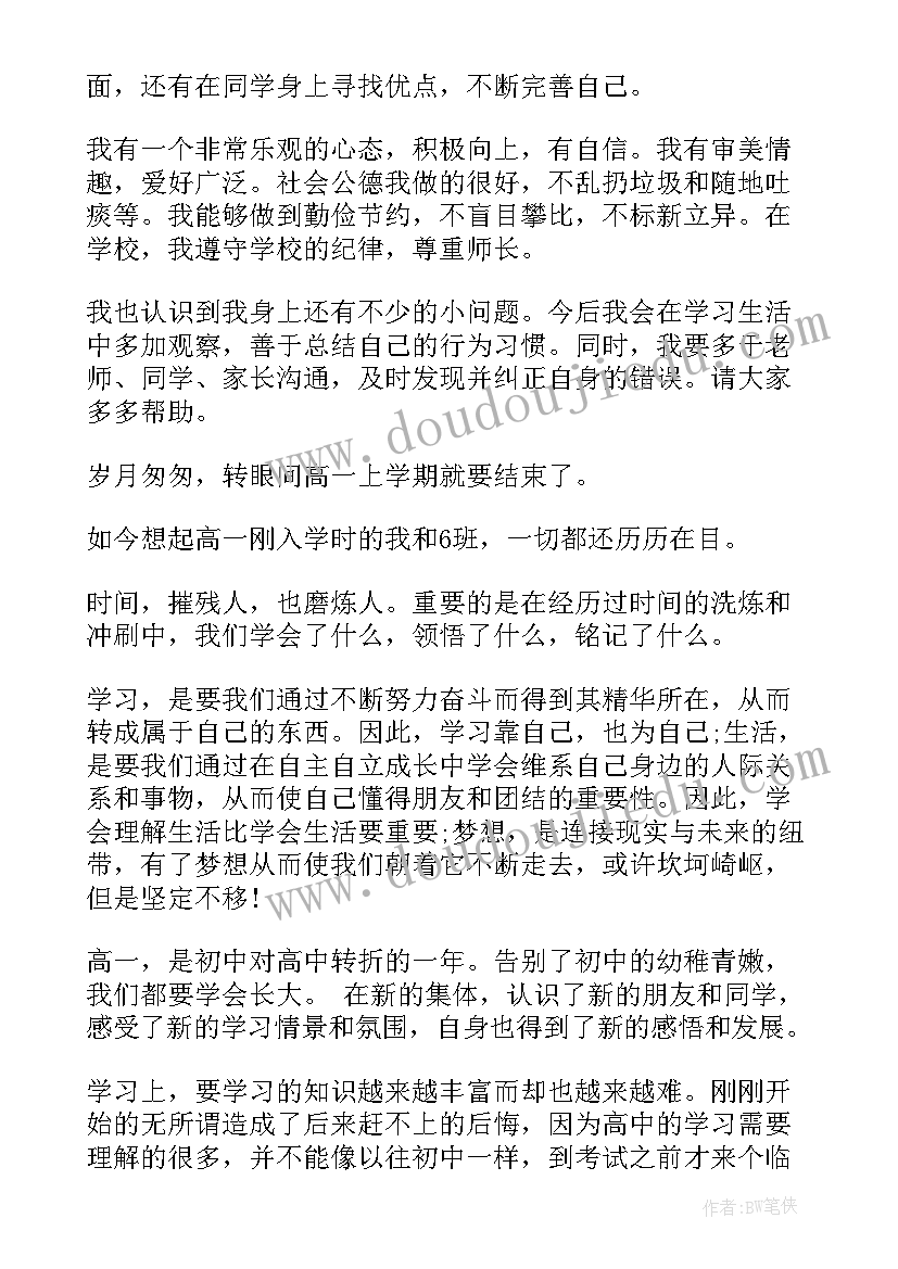 最新学期自我总结高中 高中学期末个人总结(模板9篇)