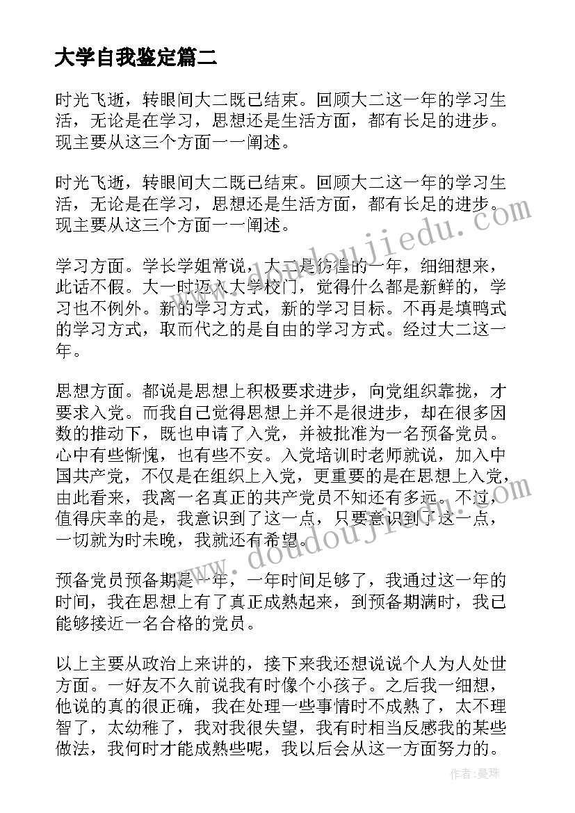 最新大学自我鉴定(通用6篇)