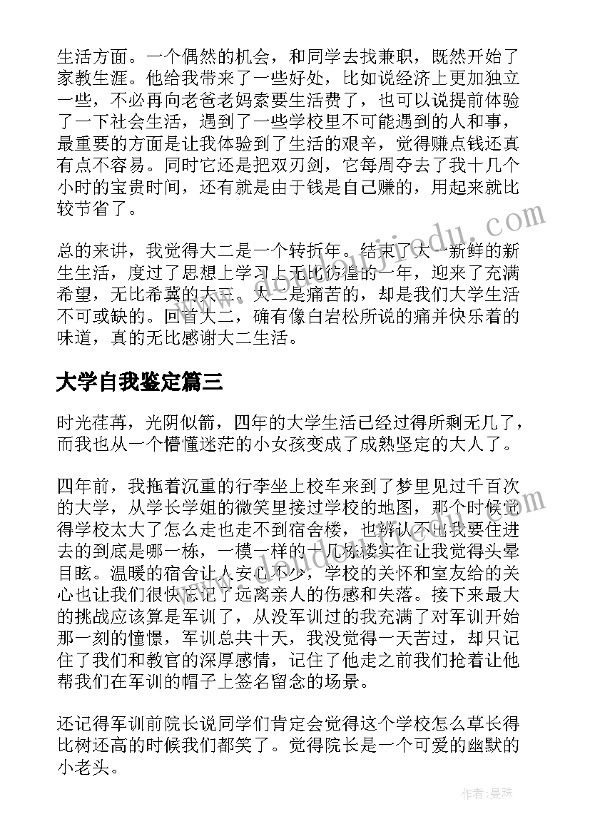 最新大学自我鉴定(通用6篇)