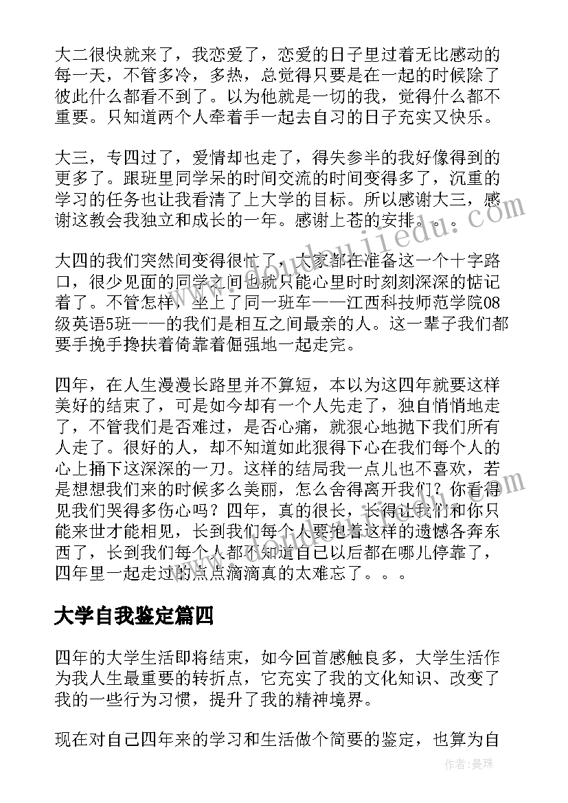 最新大学自我鉴定(通用6篇)