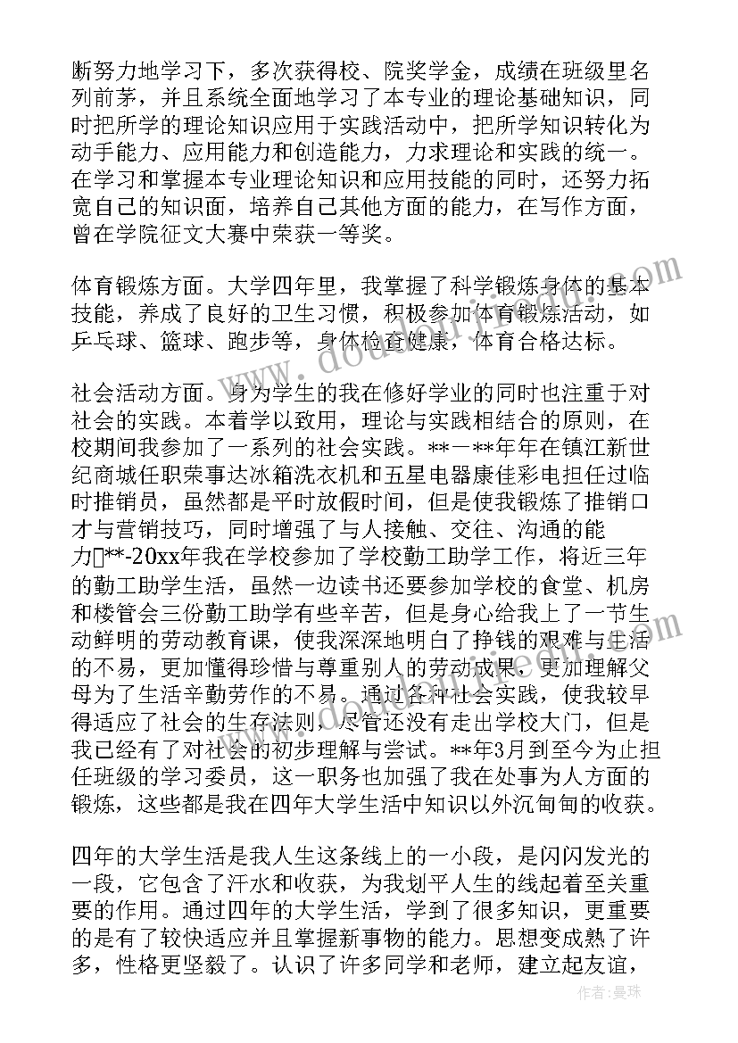 最新大学自我鉴定(通用6篇)