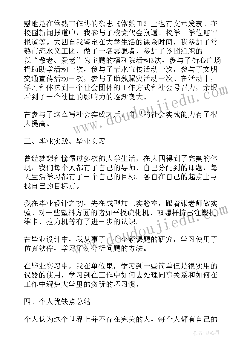 最新大四毕业生自我评价(汇总5篇)