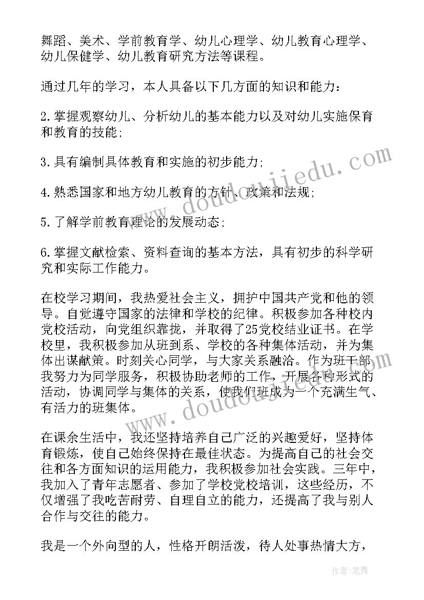 最新本科自学考试自我鉴定表 自学考试本科自我鉴定(大全5篇)