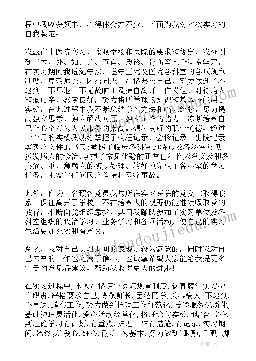 最新心内科出科个人鉴定 心内科护士实习自我鉴定(模板5篇)