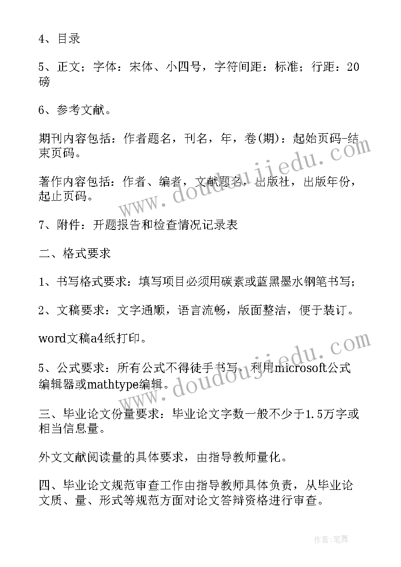 本科自我鉴定要写多少字(大全5篇)