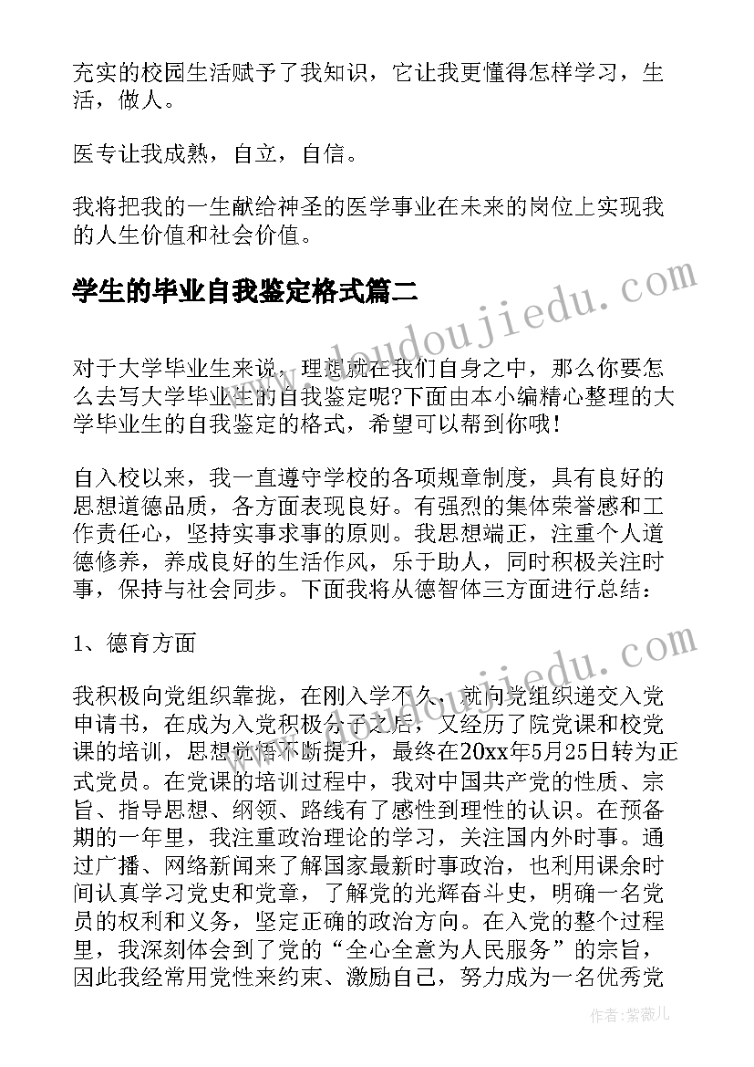 最新学生的毕业自我鉴定格式(汇总5篇)