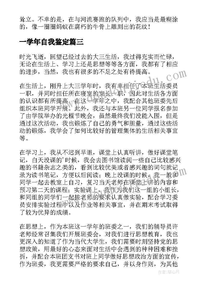 最新一学年自我鉴定 学年自我鉴定(优秀6篇)