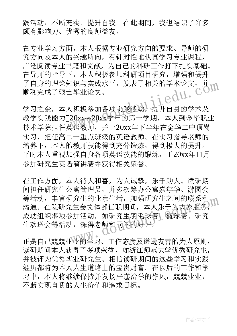 护理研究生就业自荐书(优质5篇)