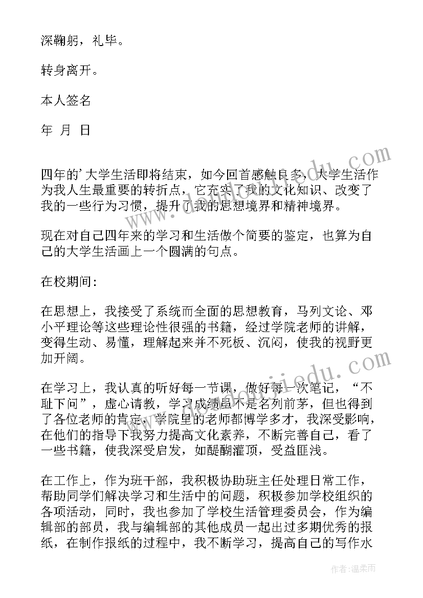 2023年毕业登记表自我鉴定(汇总6篇)