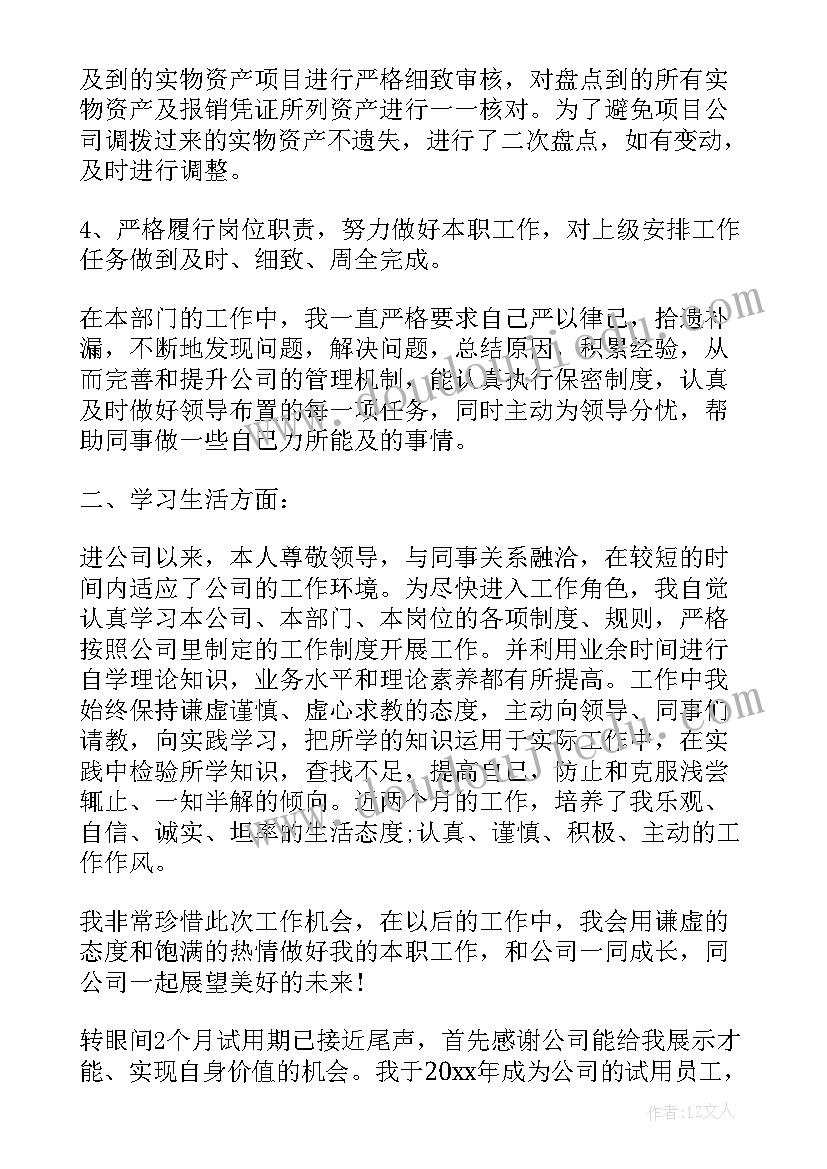 2023年试用期满考核自我鉴定(优质8篇)