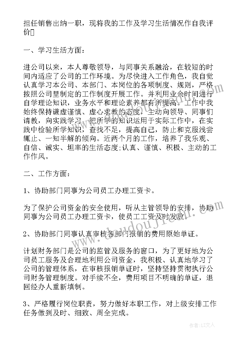 2023年试用期满考核自我鉴定(优质8篇)