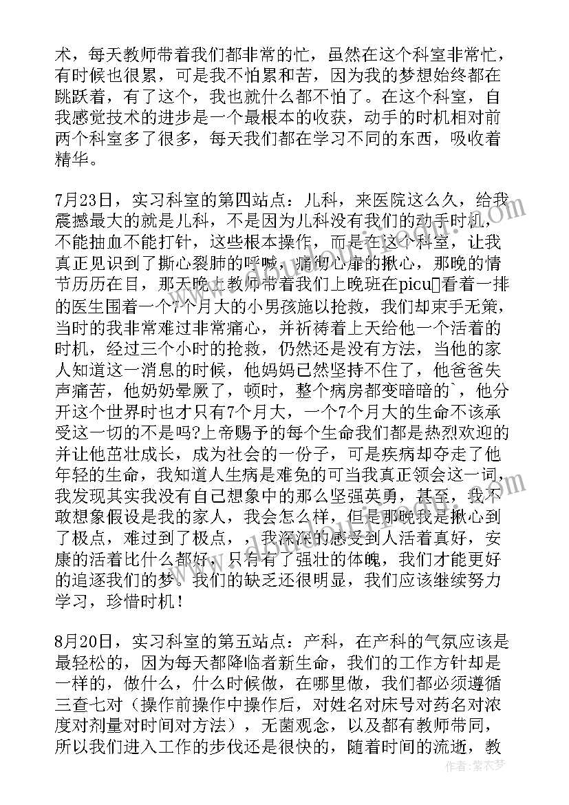 肾内科出科自我鉴定自我小结 内科轮转护士出科自我鉴定(优质5篇)