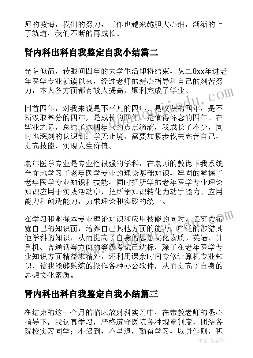 肾内科出科自我鉴定自我小结 内科轮转护士出科自我鉴定(优质5篇)