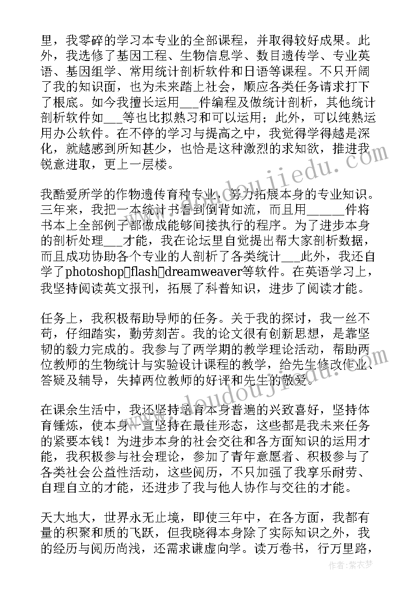 最新硕士毕业研究生自我鉴定 硕士研究生自我鉴定毕业生登记表(汇总5篇)