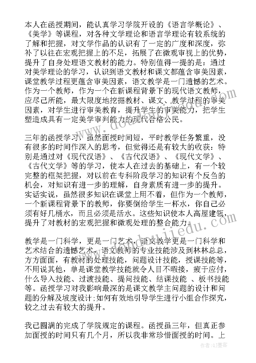 函授自我鉴定篇目有哪些(精选9篇)