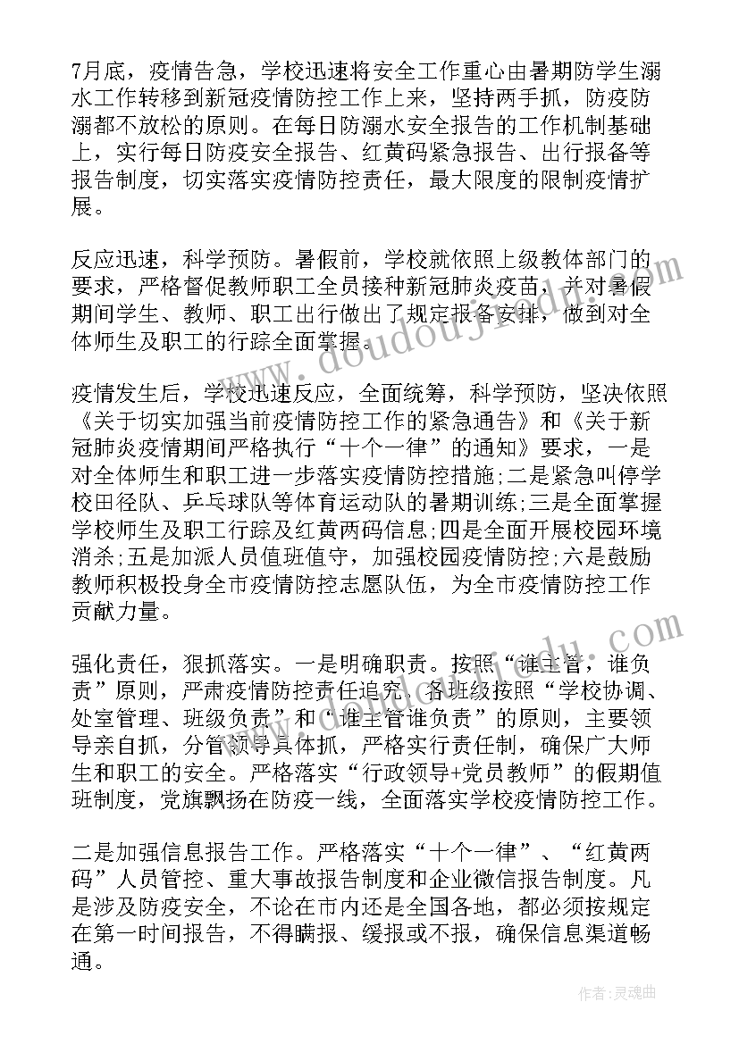 2023年疫情防控的自我鉴定(模板5篇)