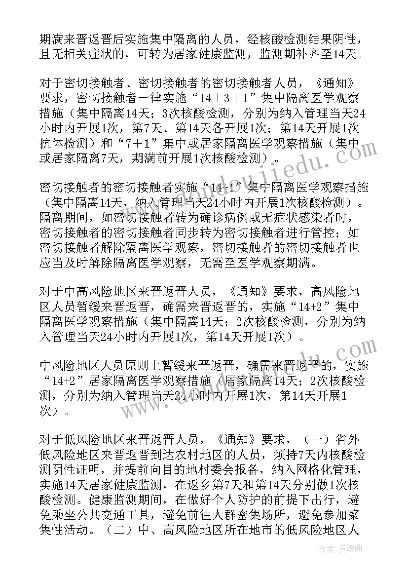 2023年疫情防控的自我鉴定(模板5篇)