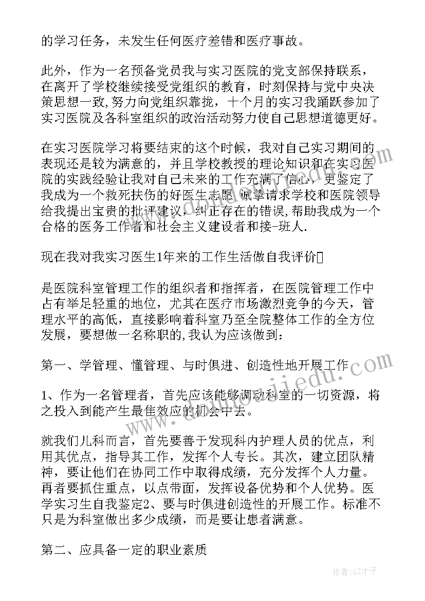 最新医院试用期鉴定表自我鉴定(模板5篇)