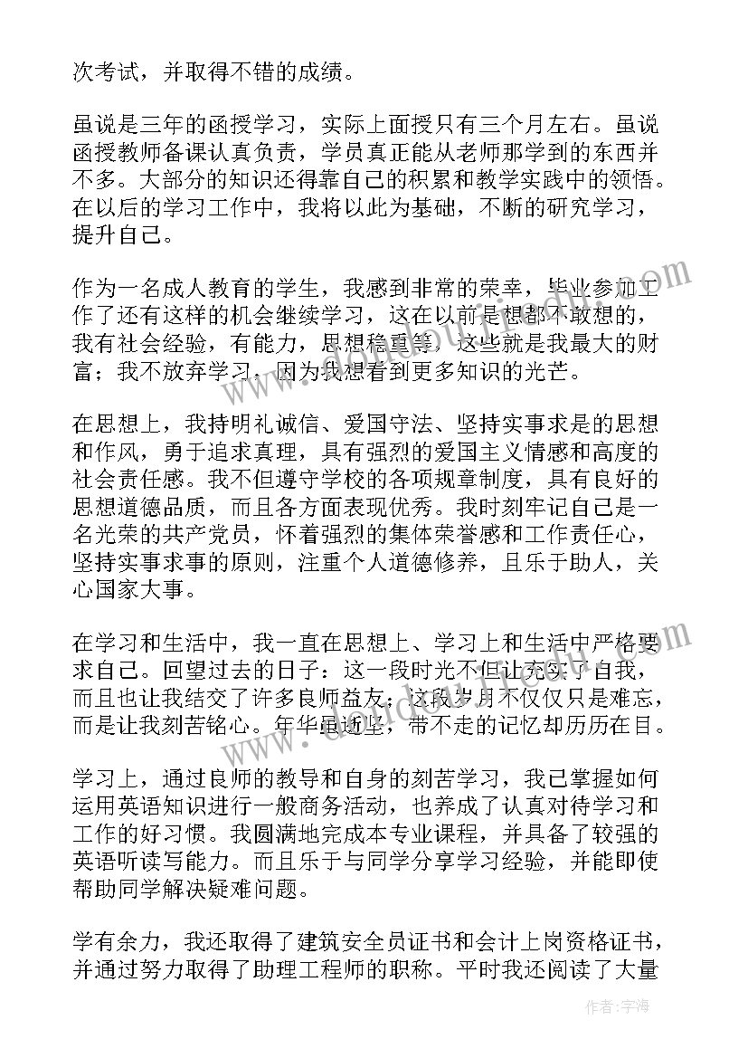 最新电梯自我鉴定 毕业生的自我鉴定(大全6篇)