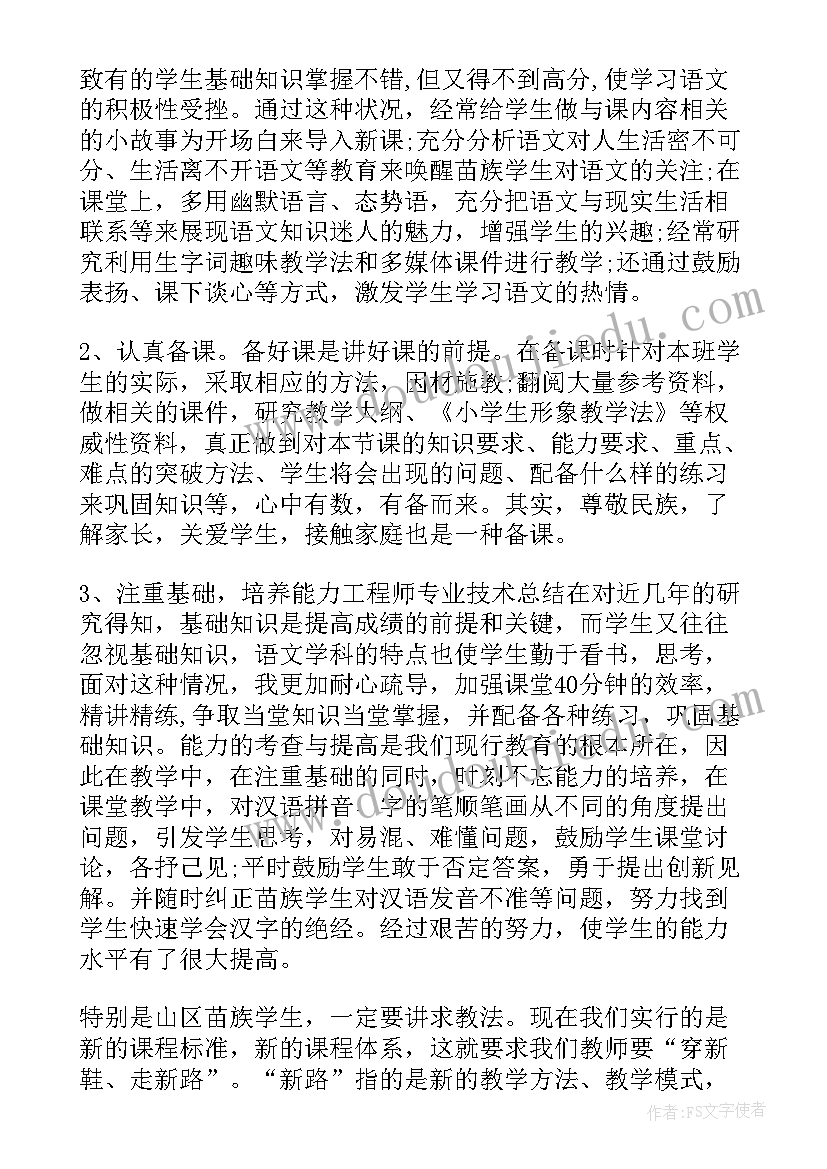 最新教师评高级职称自我鉴定 小学教师副高职称申报总结(通用5篇)