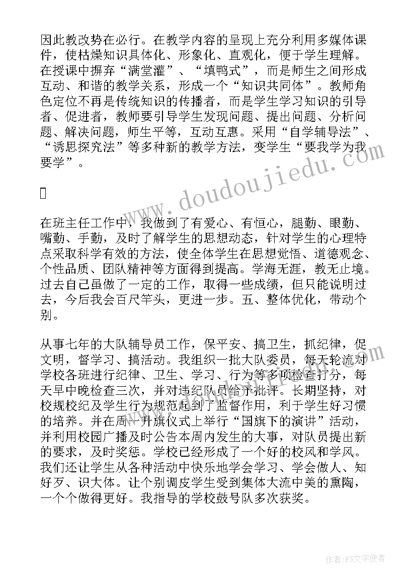 最新教师评高级职称自我鉴定 小学教师副高职称申报总结(通用5篇)