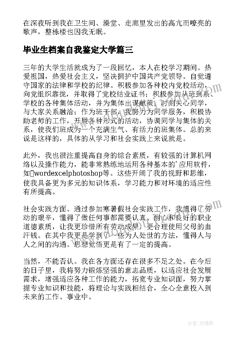 2023年毕业生档案自我鉴定大学 大学毕业生档案自我鉴定(实用5篇)