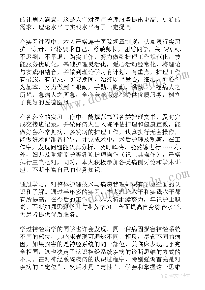 最新肾内科的出科自我鉴定(优秀5篇)