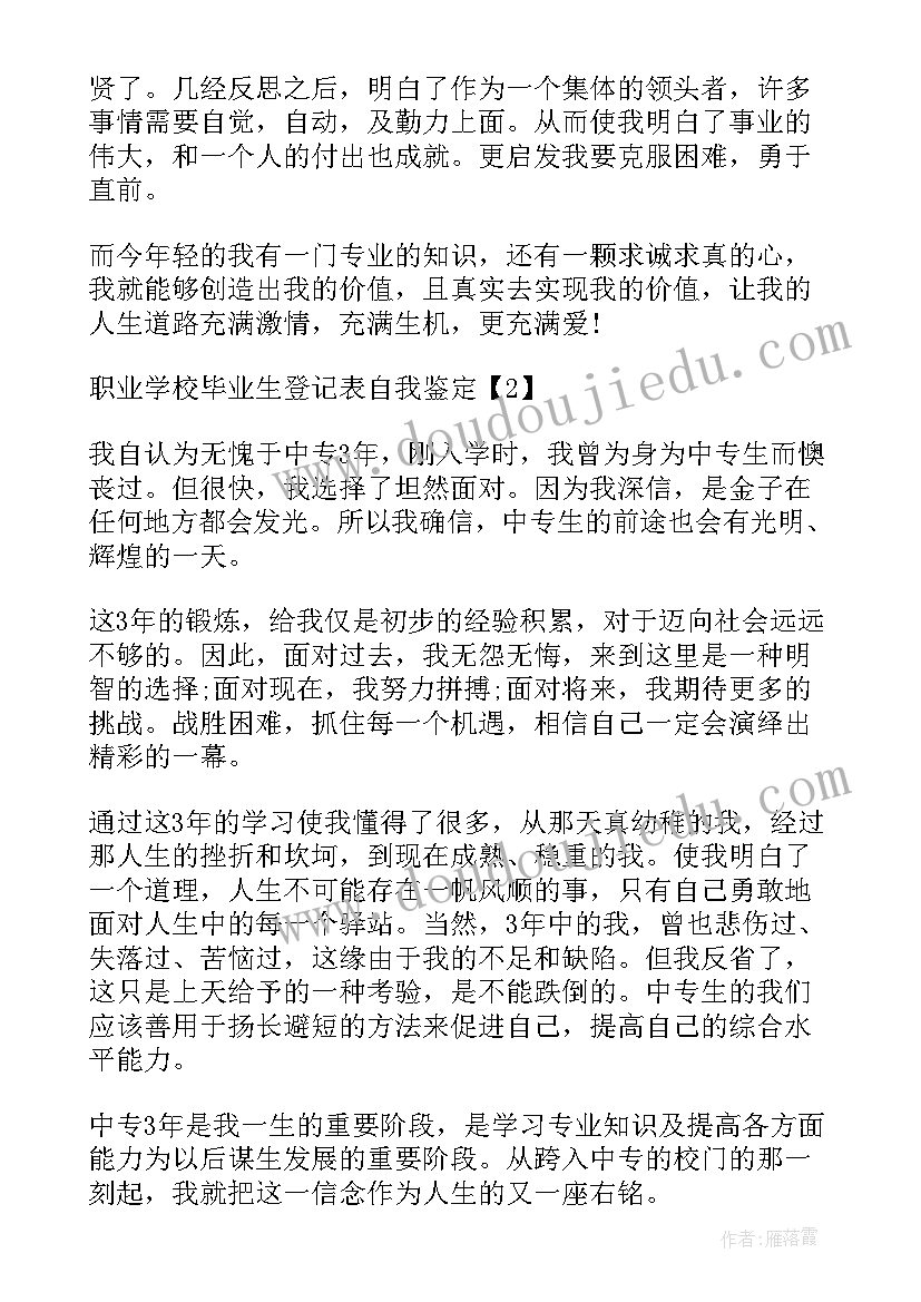 最新职业毕业生自我鉴定(优秀5篇)