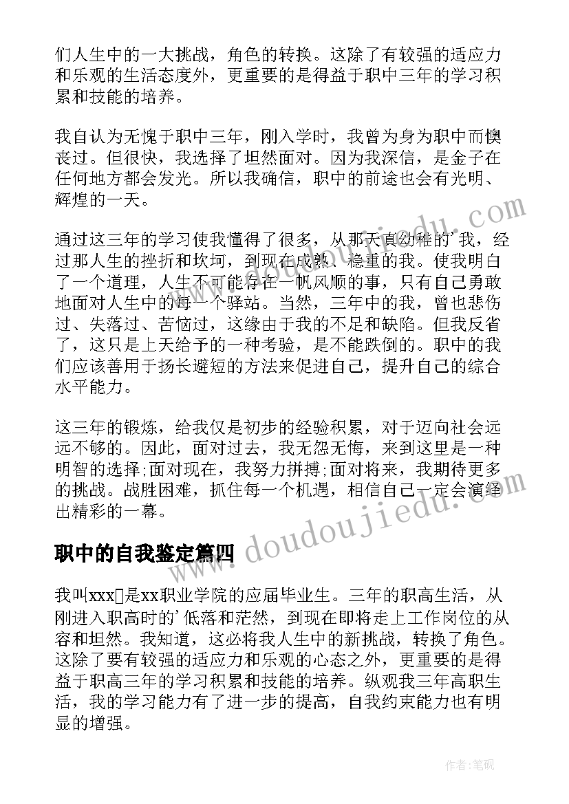 2023年职中的自我鉴定(汇总5篇)