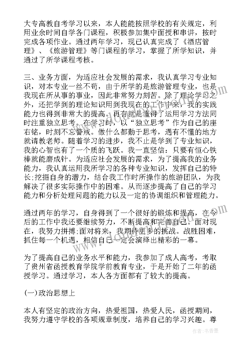 2023年护理函授大专毕业自我鉴定 函授专科两年制毕业自我鉴定(精选5篇)